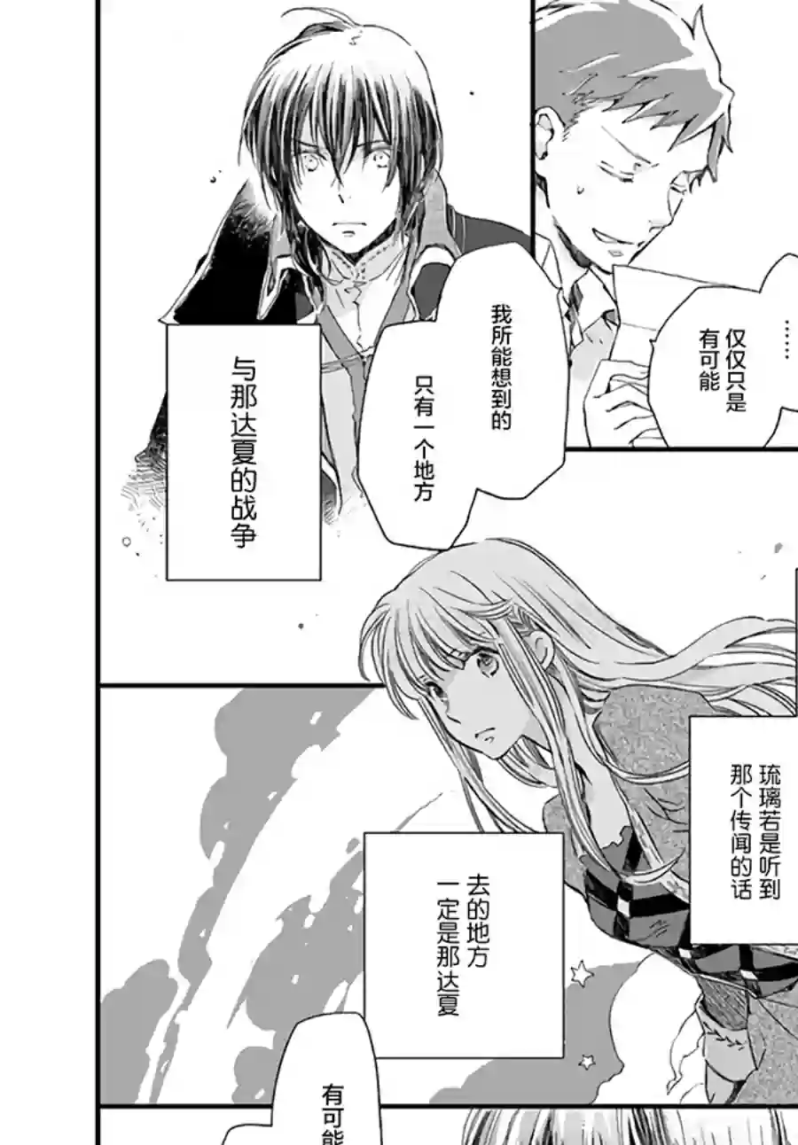 发誓复仇的白猫在龙王的膝上贪睡懒觉第13.1话