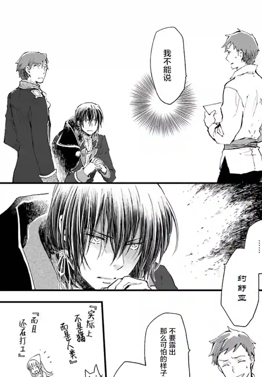 发誓复仇的白猫在龙王的膝上贪睡懒觉第13.1话