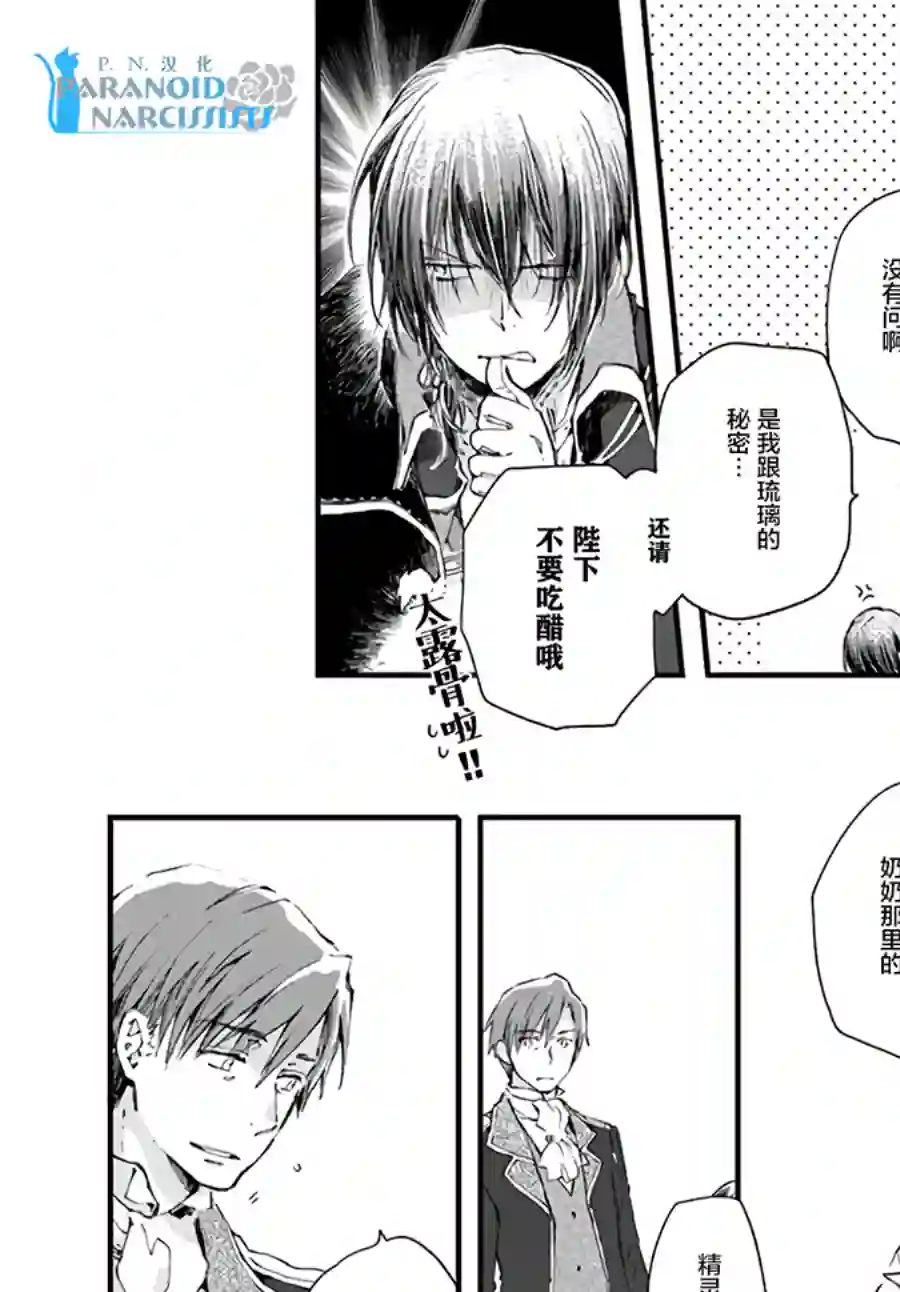 发誓复仇的白猫在龙王的膝上贪睡懒觉第13.1话
