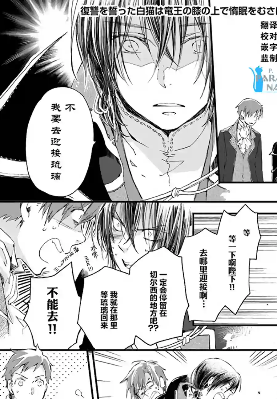 发誓复仇的白猫在龙王的膝上贪睡懒觉第13.2话