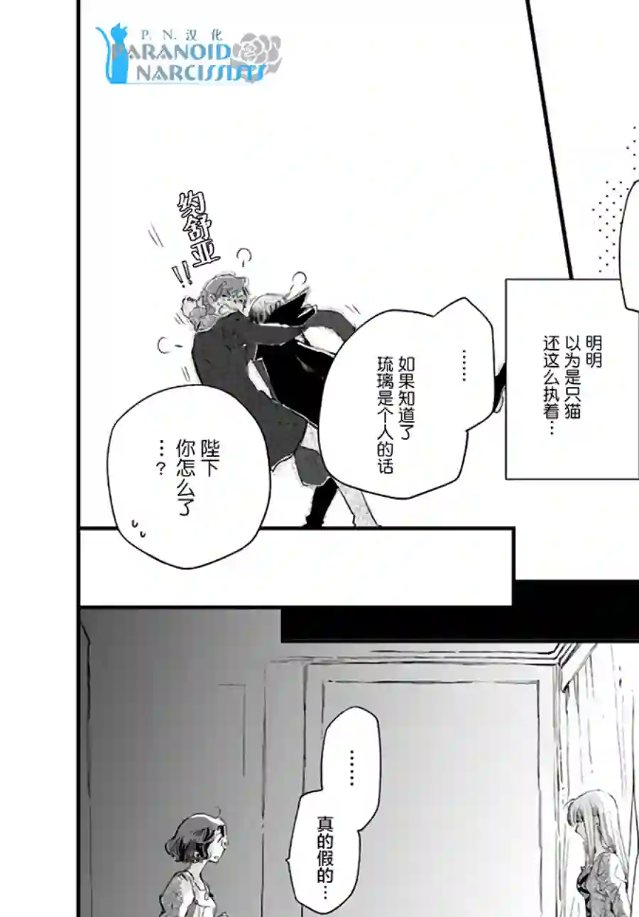 发誓复仇的白猫在龙王的膝上贪睡懒觉第13.2话