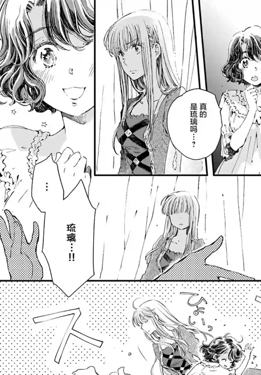 发誓复仇的白猫在龙王的膝上贪睡懒觉第13.2话