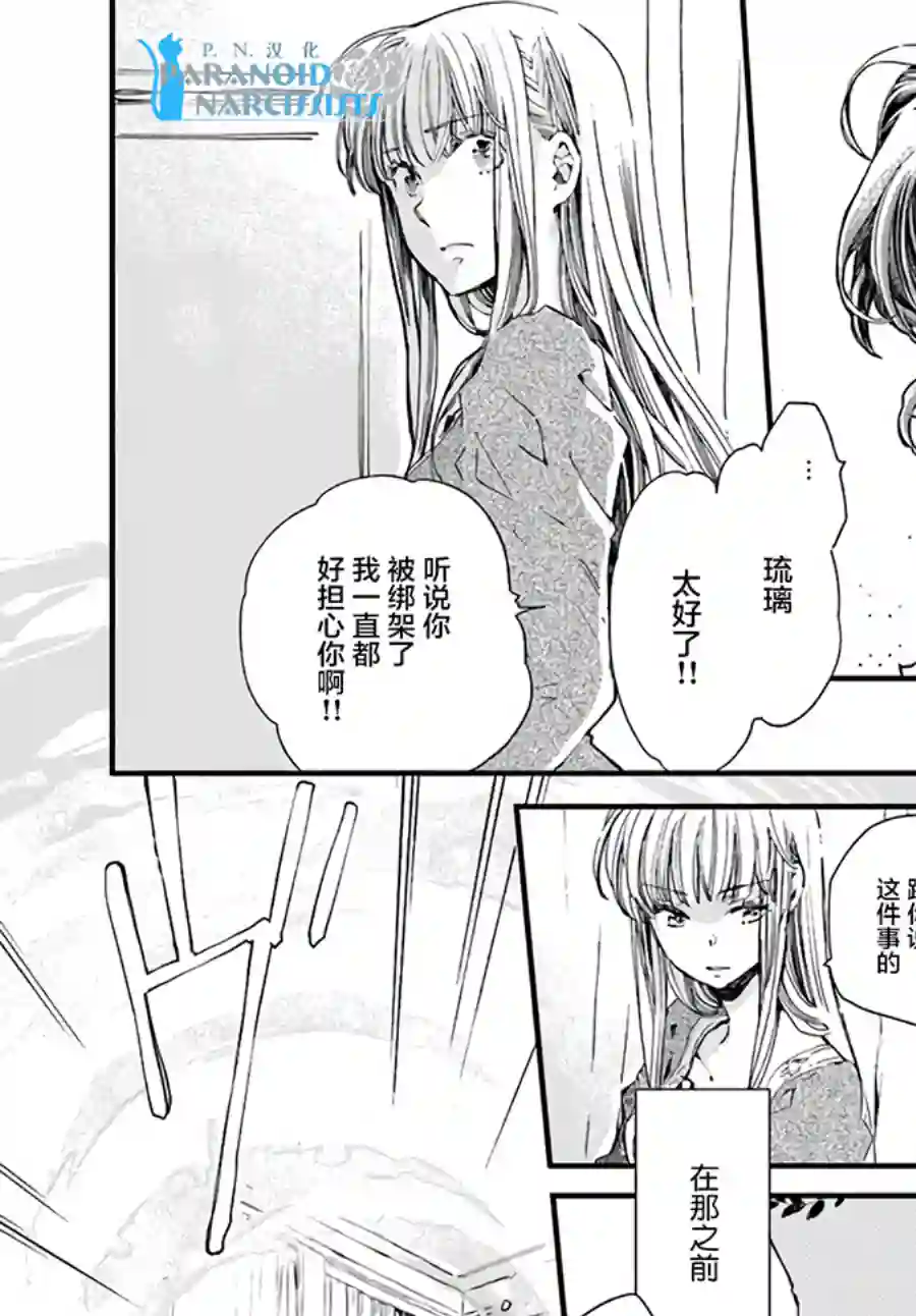 发誓复仇的白猫在龙王的膝上贪睡懒觉第13.2话