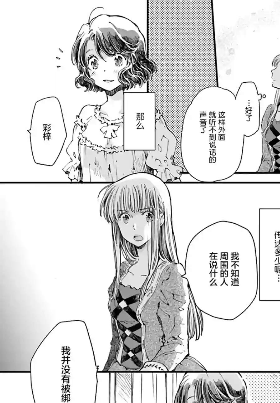 发誓复仇的白猫在龙王的膝上贪睡懒觉第13.2话