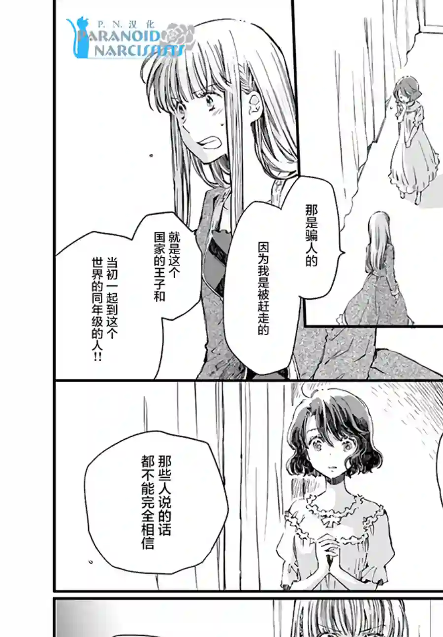 发誓复仇的白猫在龙王的膝上贪睡懒觉第13.2话