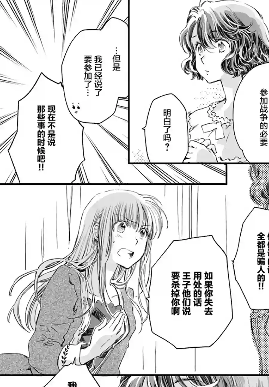 发誓复仇的白猫在龙王的膝上贪睡懒觉第13.2话