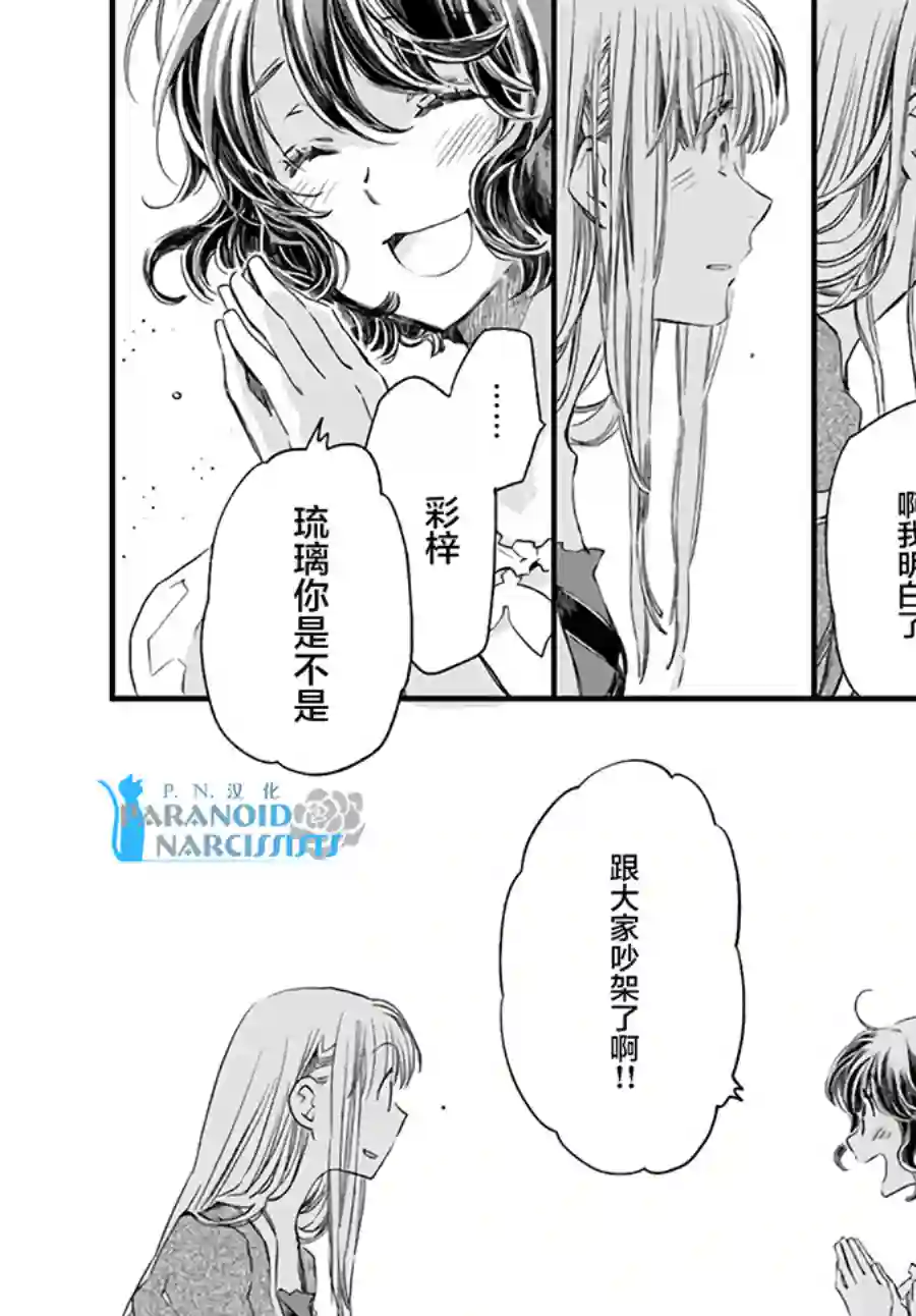 发誓复仇的白猫在龙王的膝上贪睡懒觉第13.2话