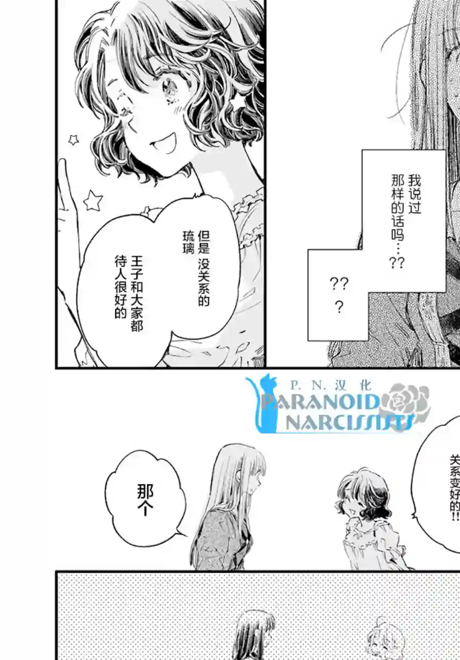 发誓复仇的白猫在龙王的膝上贪睡懒觉第13.3话