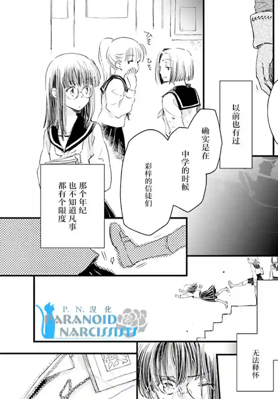 发誓复仇的白猫在龙王的膝上贪睡懒觉第13.3话