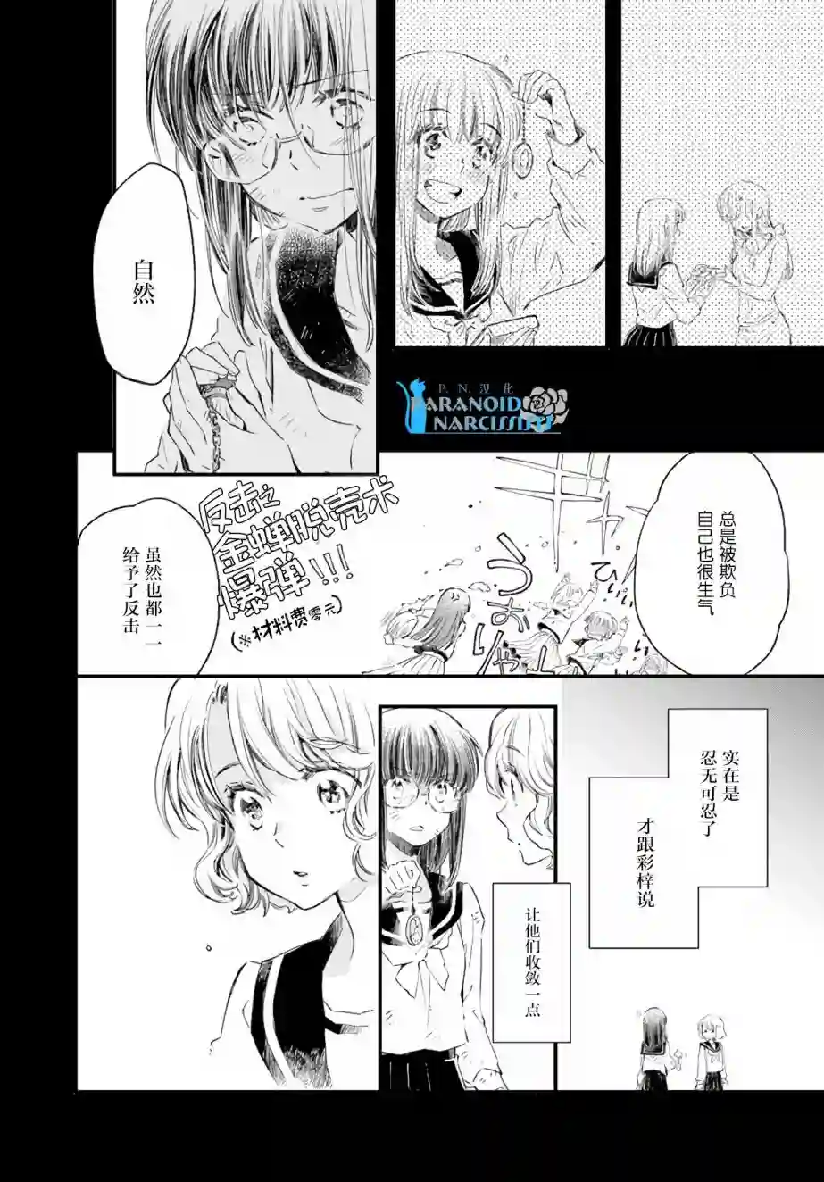 发誓复仇的白猫在龙王的膝上贪睡懒觉第13.3话