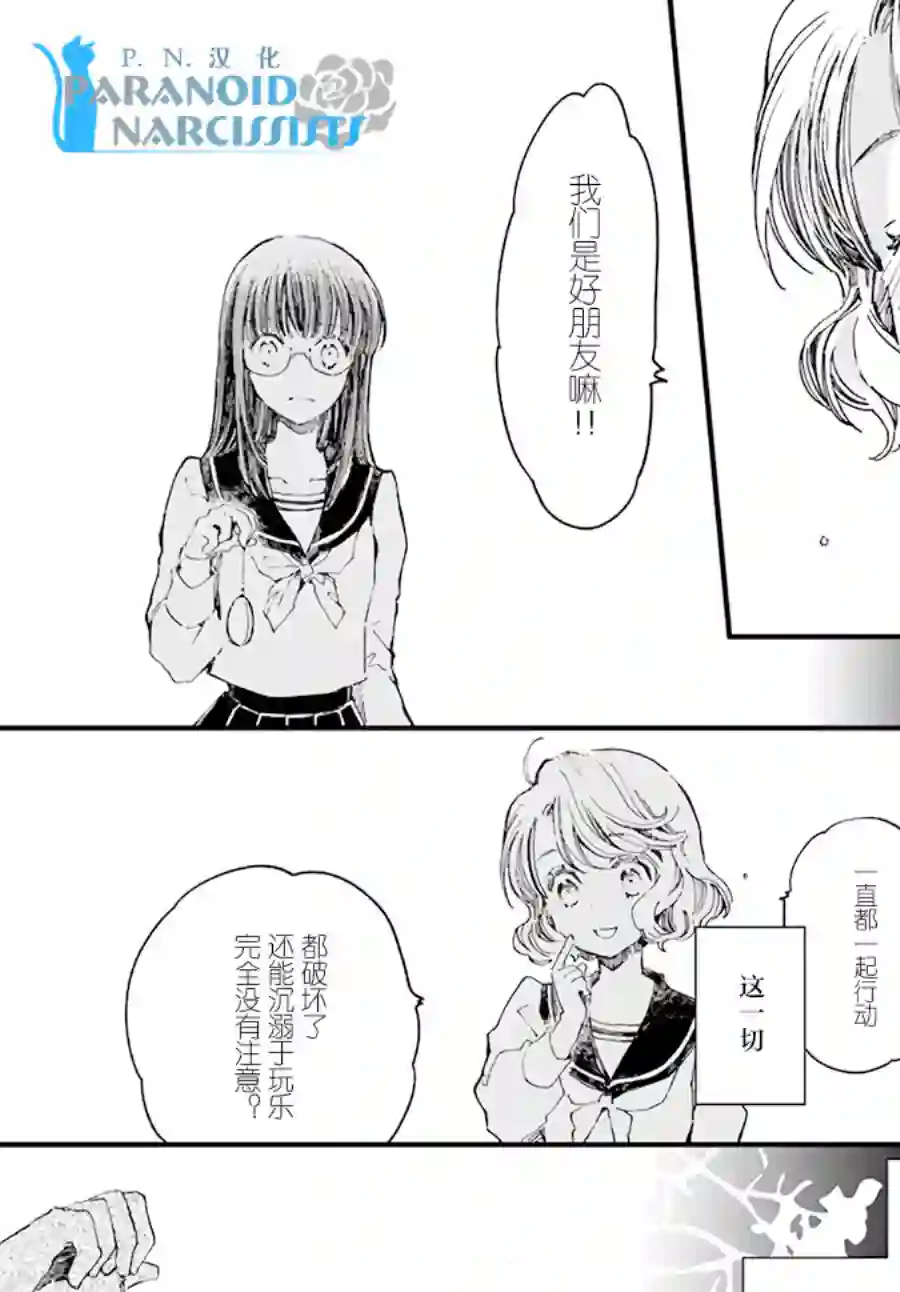 发誓复仇的白猫在龙王的膝上贪睡懒觉第13.3话