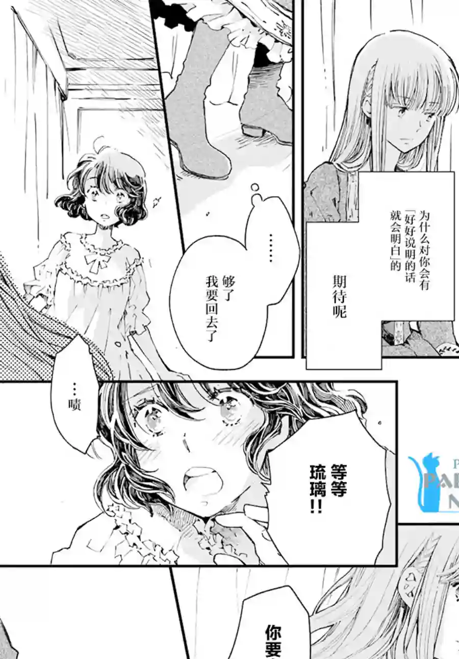 发誓复仇的白猫在龙王的膝上贪睡懒觉第13.3话