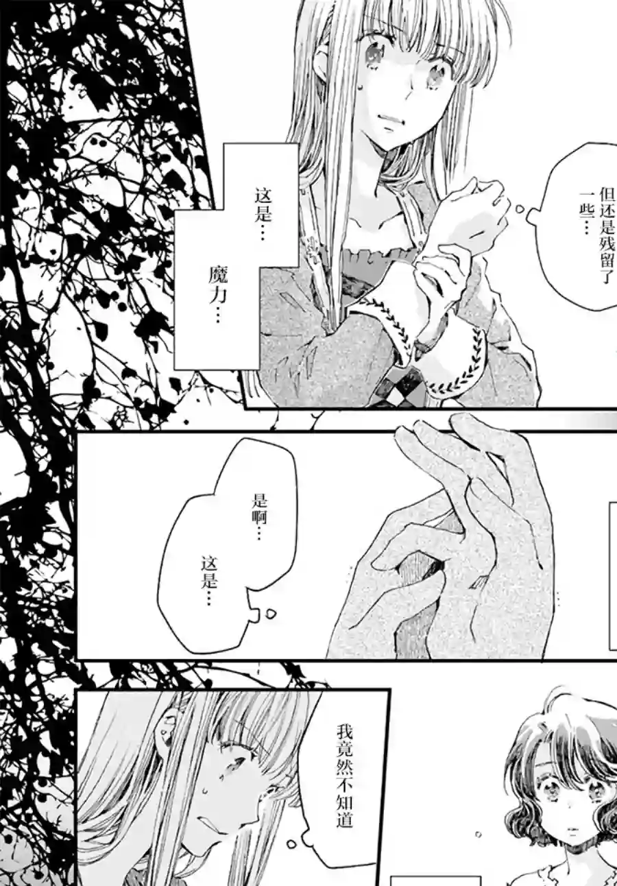 发誓复仇的白猫在龙王的膝上贪睡懒觉第13.4话