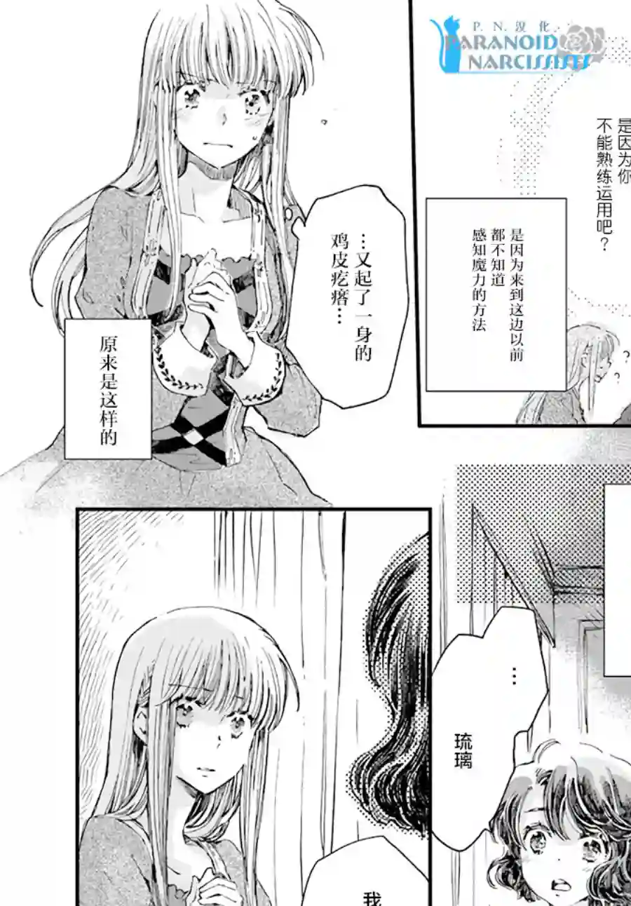 发誓复仇的白猫在龙王的膝上贪睡懒觉第13.4话