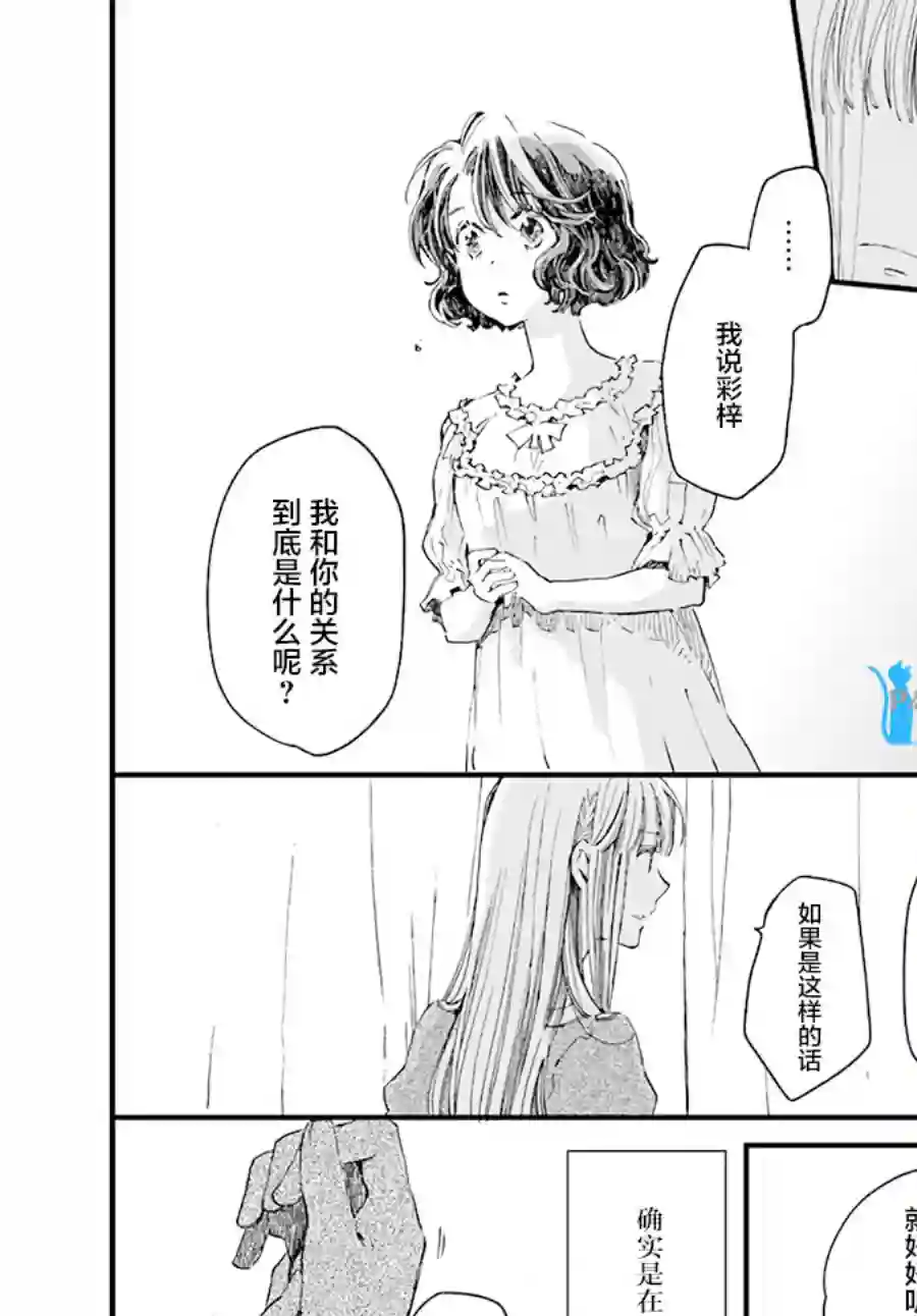 发誓复仇的白猫在龙王的膝上贪睡懒觉第13.4话