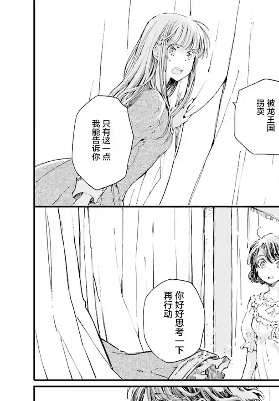 发誓复仇的白猫在龙王的膝上贪睡懒觉第13.4话