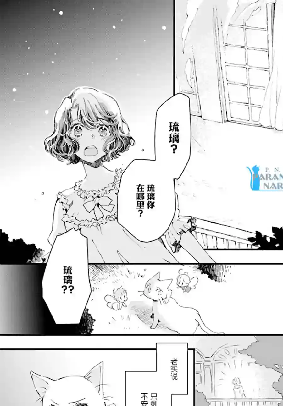 发誓复仇的白猫在龙王的膝上贪睡懒觉第13.4话