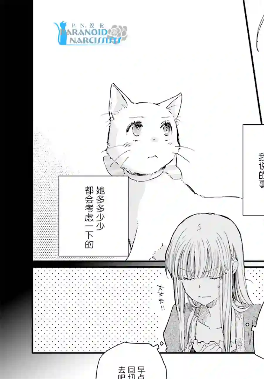 发誓复仇的白猫在龙王的膝上贪睡懒觉第13.4话