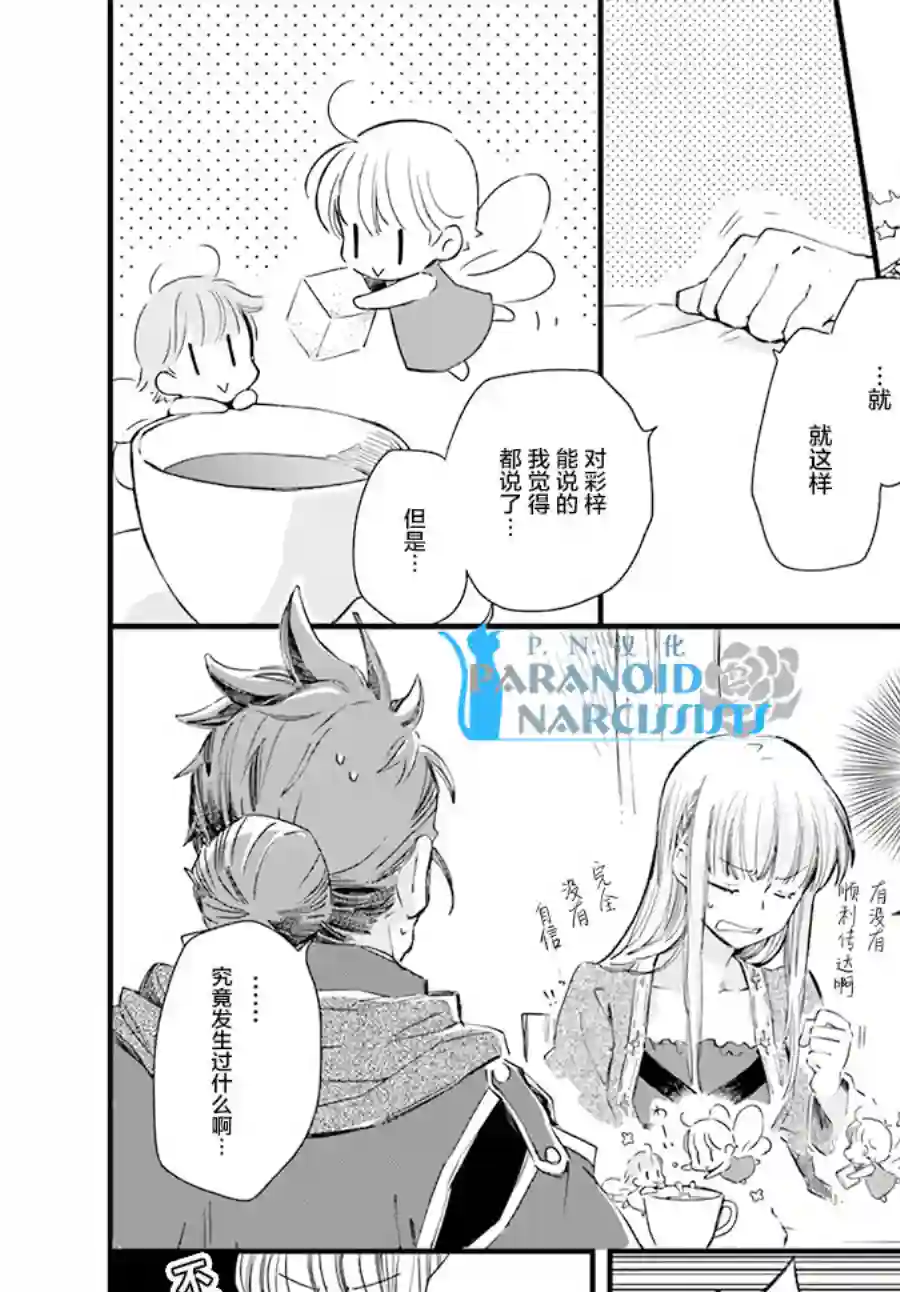 发誓复仇的白猫在龙王的膝上贪睡懒觉第14.1话