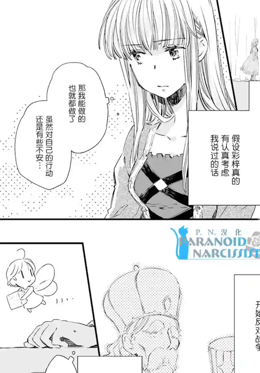 发誓复仇的白猫在龙王的膝上贪睡懒觉第14.1话