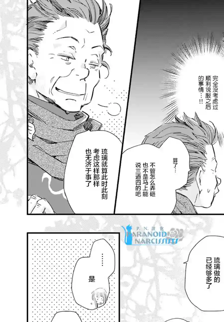 发誓复仇的白猫在龙王的膝上贪睡懒觉第14.1话