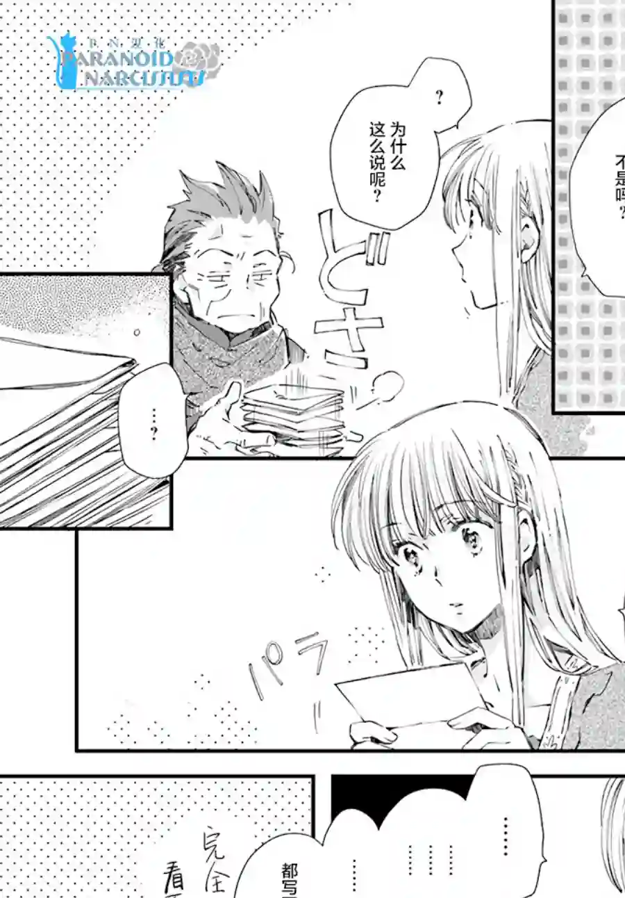 发誓复仇的白猫在龙王的膝上贪睡懒觉第14.1话