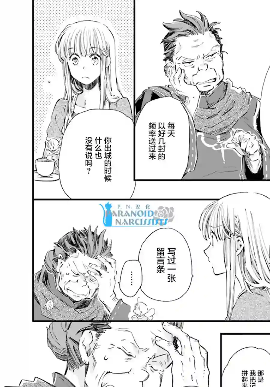 发誓复仇的白猫在龙王的膝上贪睡懒觉第14.1话