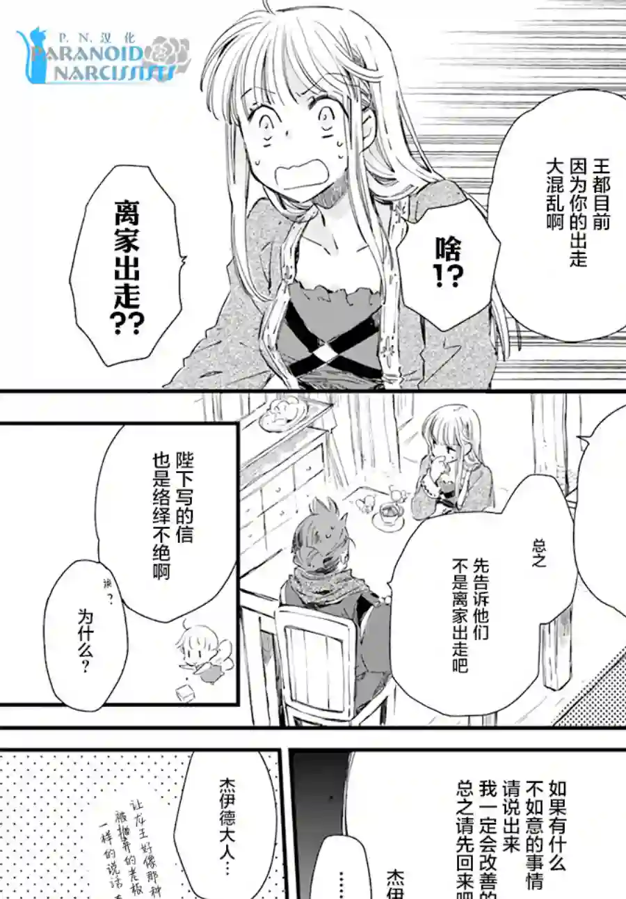 发誓复仇的白猫在龙王的膝上贪睡懒觉第14.1话