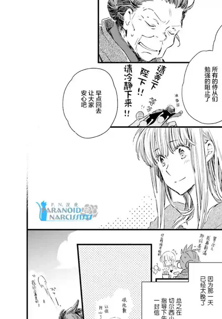 发誓复仇的白猫在龙王的膝上贪睡懒觉第14.1话