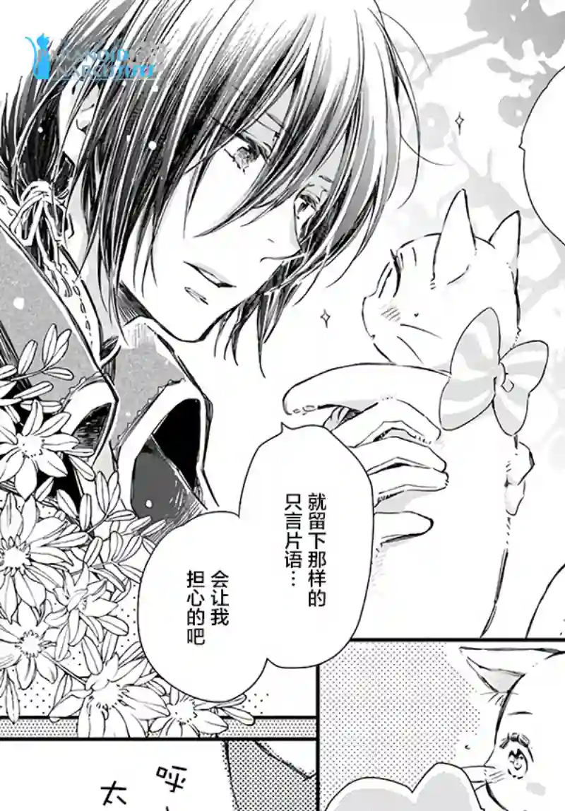 发誓复仇的白猫在龙王的膝上贪睡懒觉第14.2话