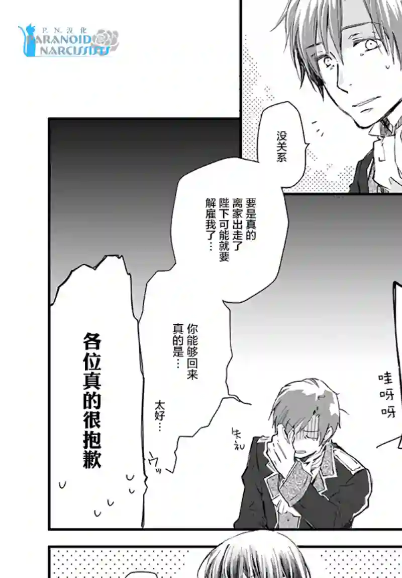 发誓复仇的白猫在龙王的膝上贪睡懒觉第14.2话