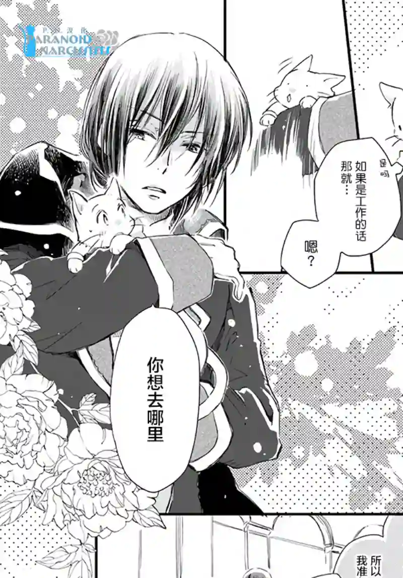 发誓复仇的白猫在龙王的膝上贪睡懒觉第14.2话
