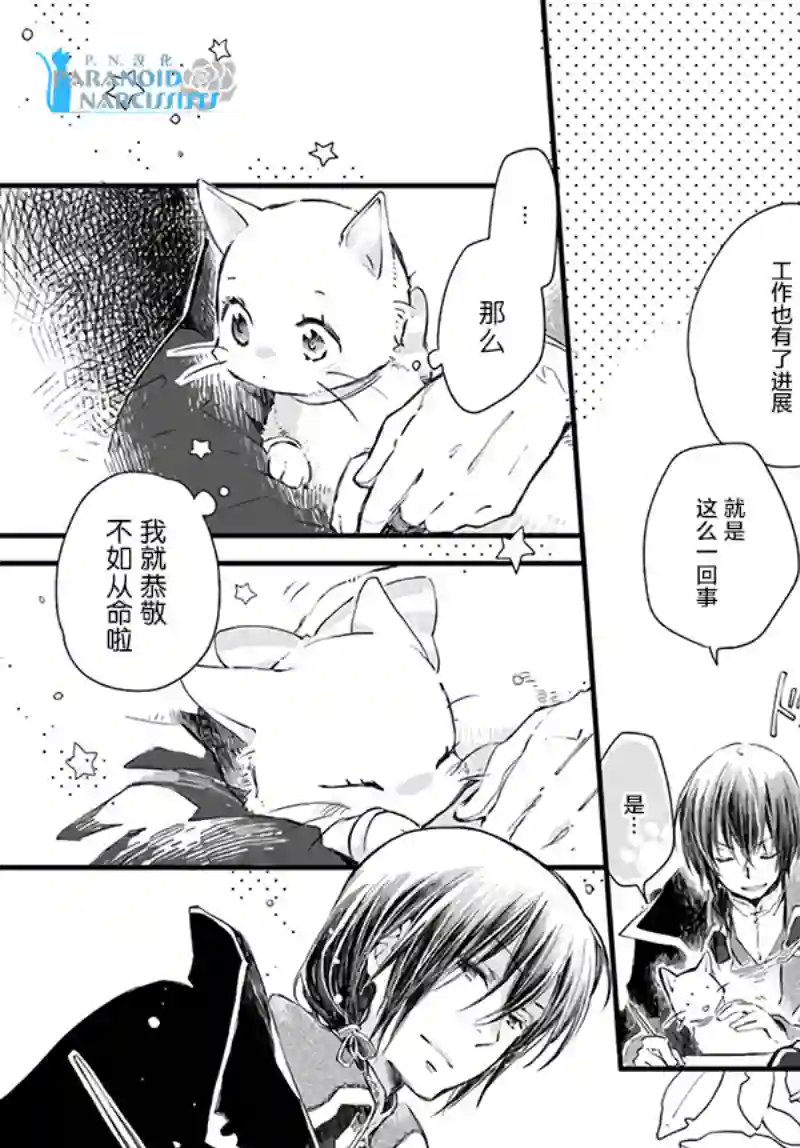 发誓复仇的白猫在龙王的膝上贪睡懒觉第14.2话