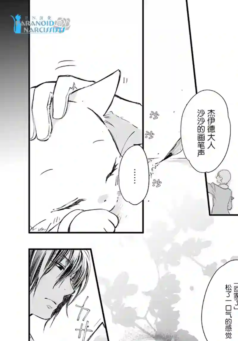 发誓复仇的白猫在龙王的膝上贪睡懒觉第14.2话