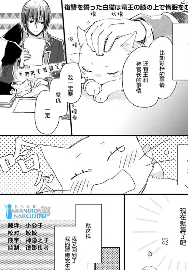 发誓复仇的白猫在龙王的膝上贪睡懒觉第14.3话