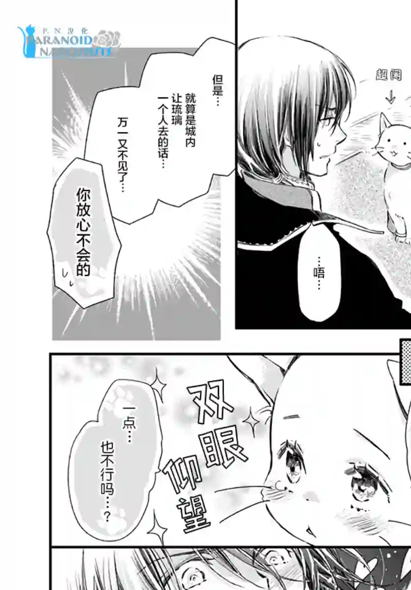 发誓复仇的白猫在龙王的膝上贪睡懒觉第14.3话