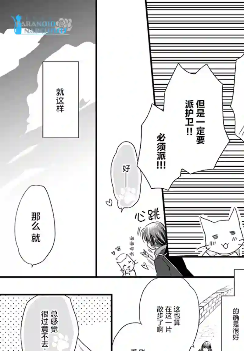 发誓复仇的白猫在龙王的膝上贪睡懒觉第14.3话