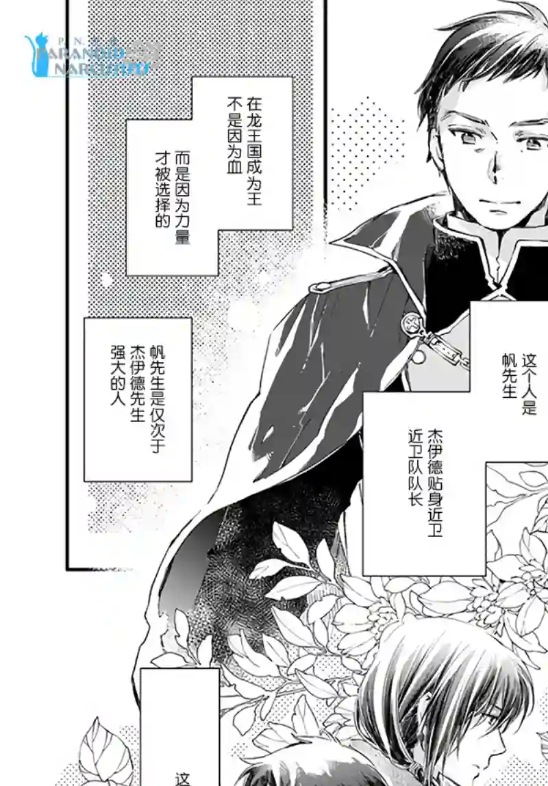 发誓复仇的白猫在龙王的膝上贪睡懒觉第14.3话