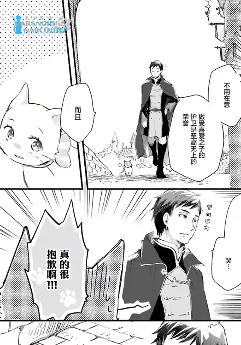 发誓复仇的白猫在龙王的膝上贪睡懒觉第14.3话