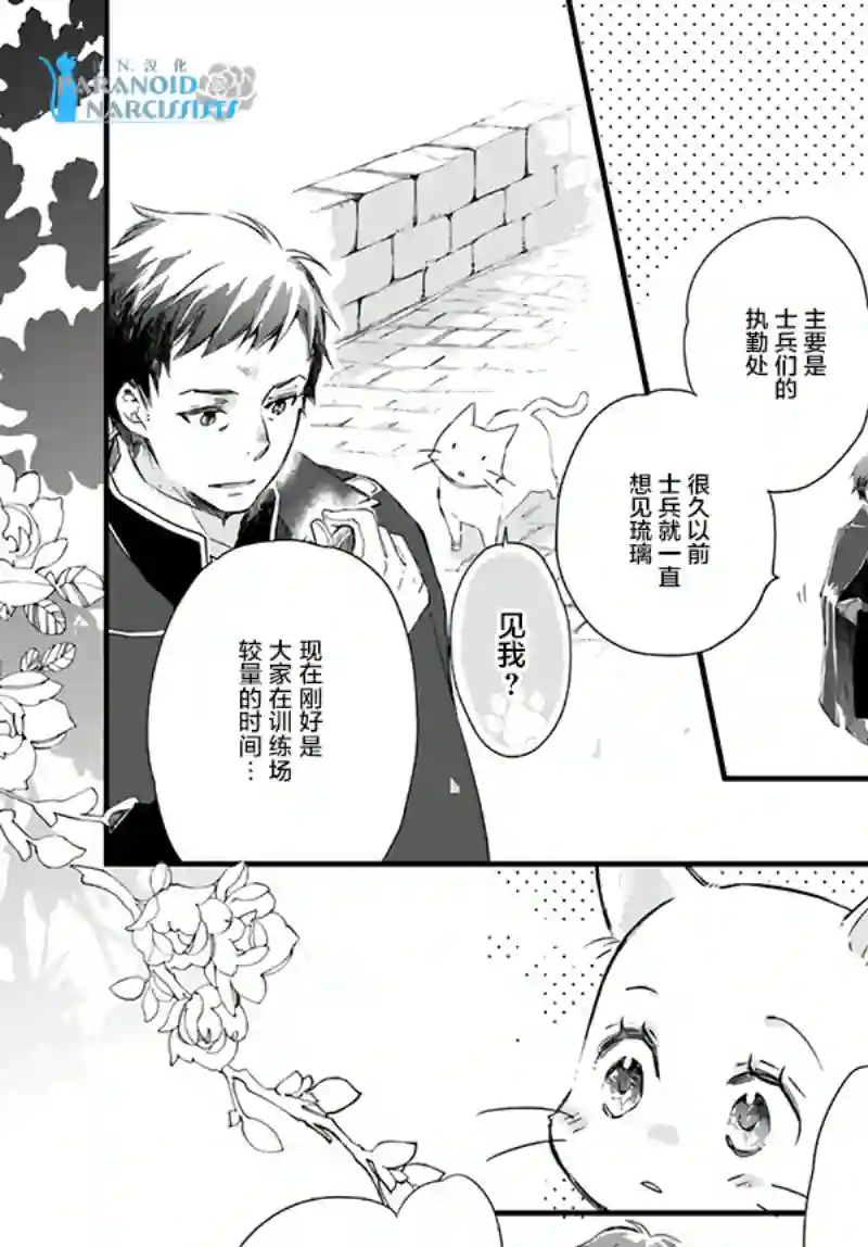 发誓复仇的白猫在龙王的膝上贪睡懒觉第14.3话