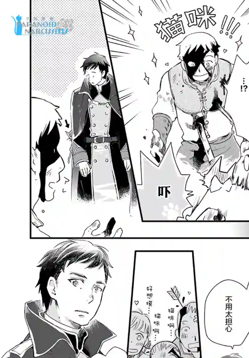 发誓复仇的白猫在龙王的膝上贪睡懒觉第14.4话