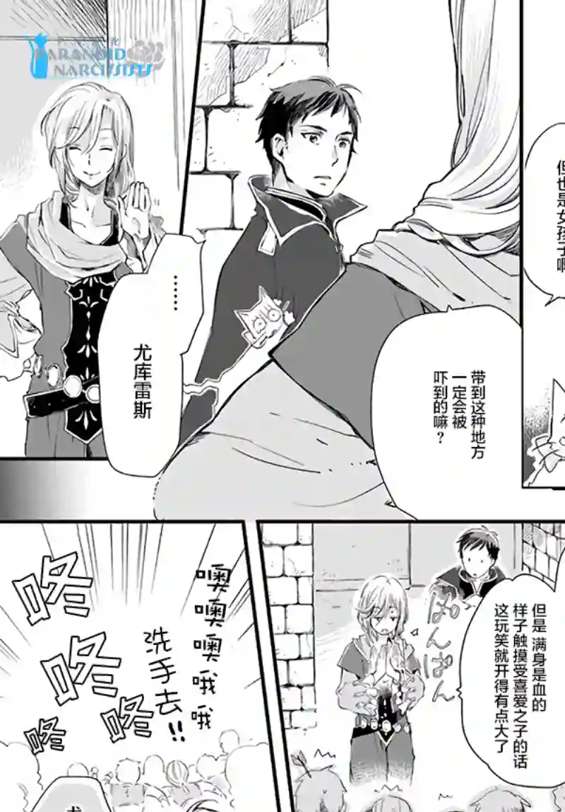 发誓复仇的白猫在龙王的膝上贪睡懒觉第14.4话