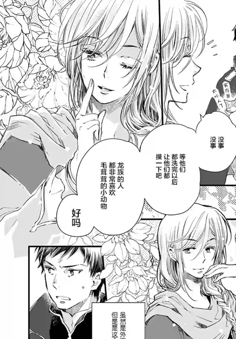 发誓复仇的白猫在龙王的膝上贪睡懒觉第14.4话