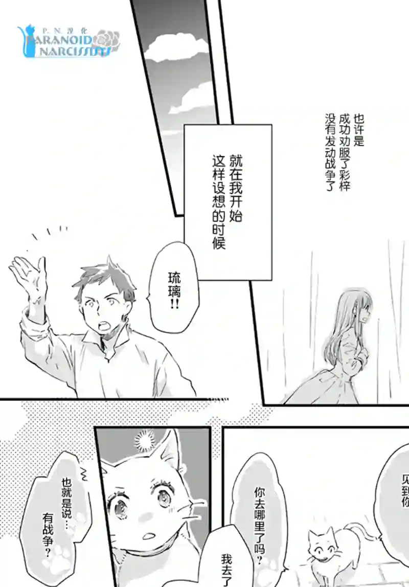发誓复仇的白猫在龙王的膝上贪睡懒觉第14.4话