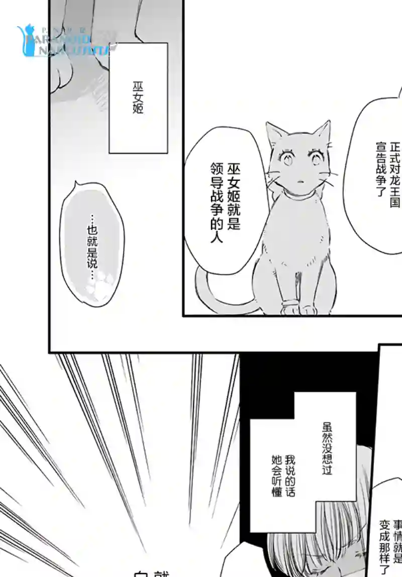 发誓复仇的白猫在龙王的膝上贪睡懒觉第14.4话