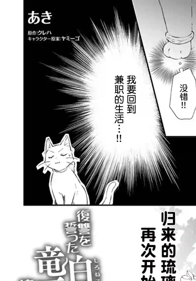 发誓复仇的白猫在龙王的膝上贪睡懒觉第15.1话