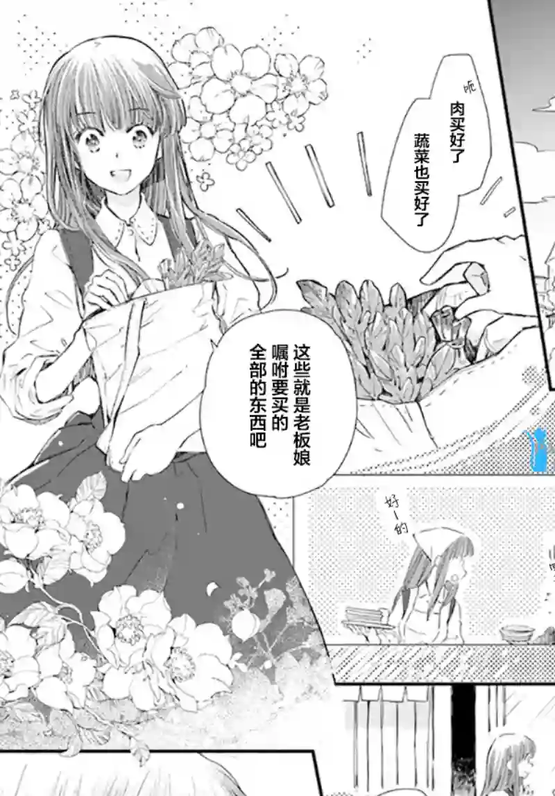发誓复仇的白猫在龙王的膝上贪睡懒觉第15.1话