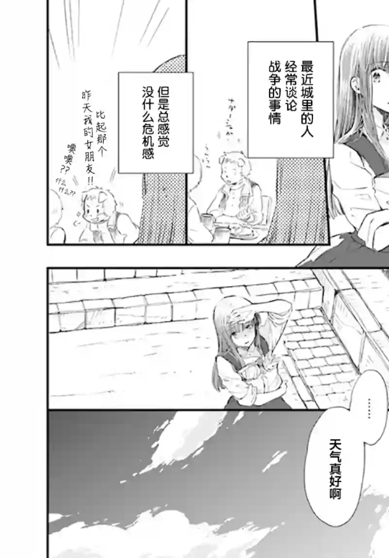 发誓复仇的白猫在龙王的膝上贪睡懒觉第15.1话