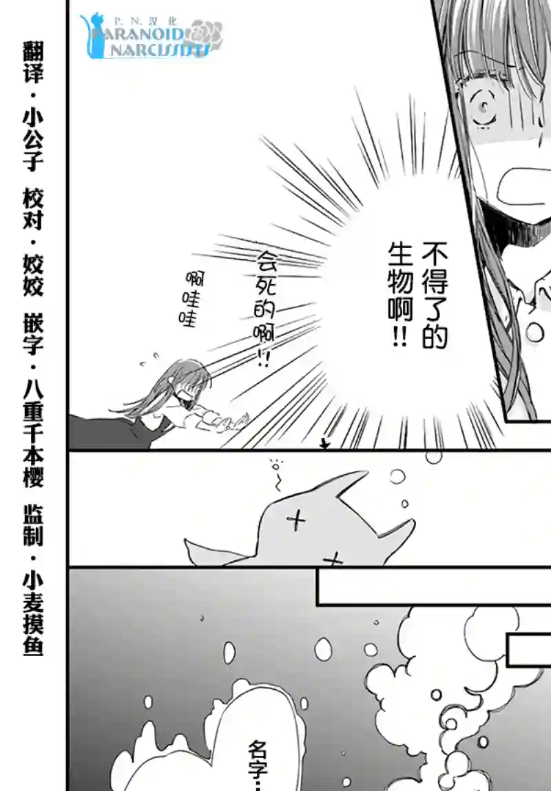 发誓复仇的白猫在龙王的膝上贪睡懒觉第15.2话