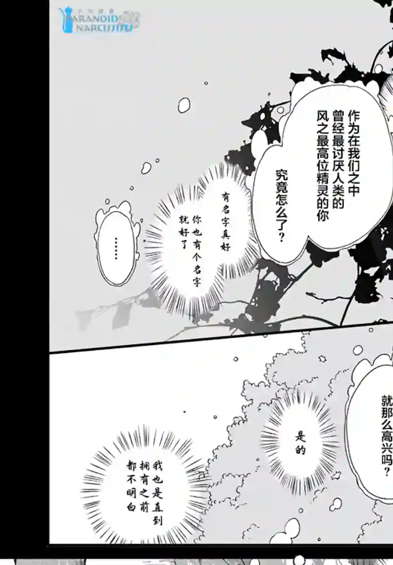 发誓复仇的白猫在龙王的膝上贪睡懒觉第15.2话